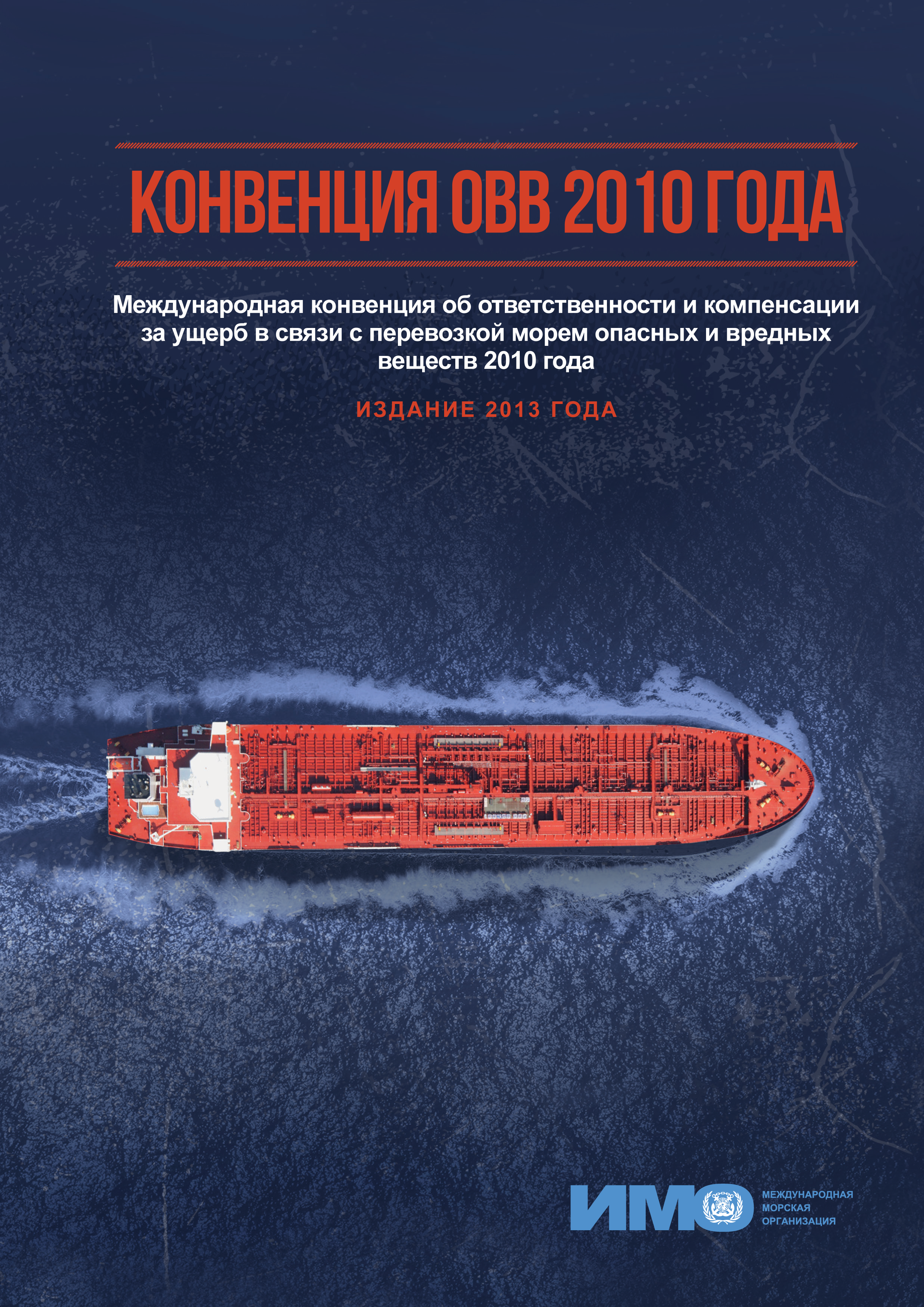 Конвенция ОВВ 2010 Года