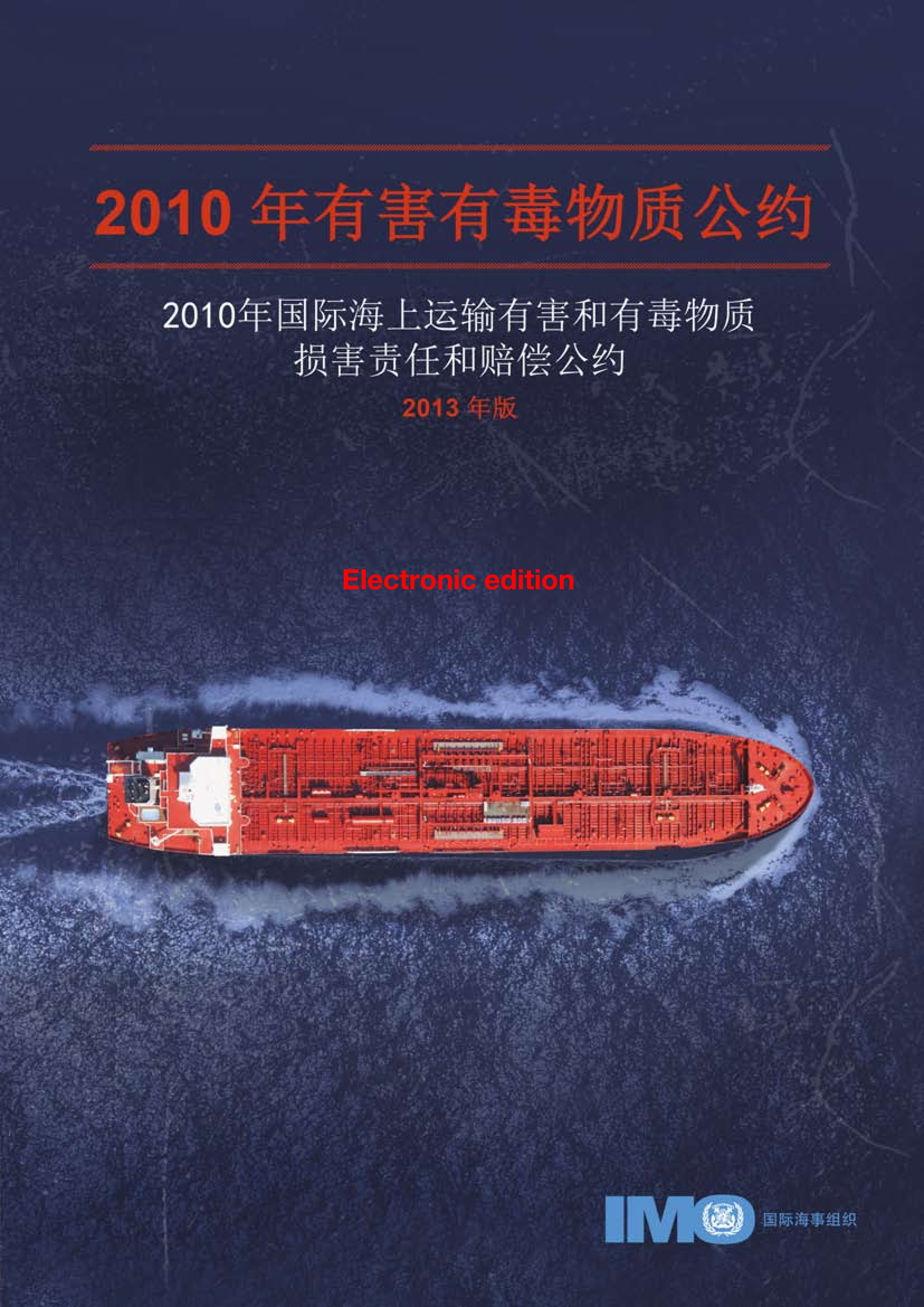 image of 2010年有害有毒物质公约