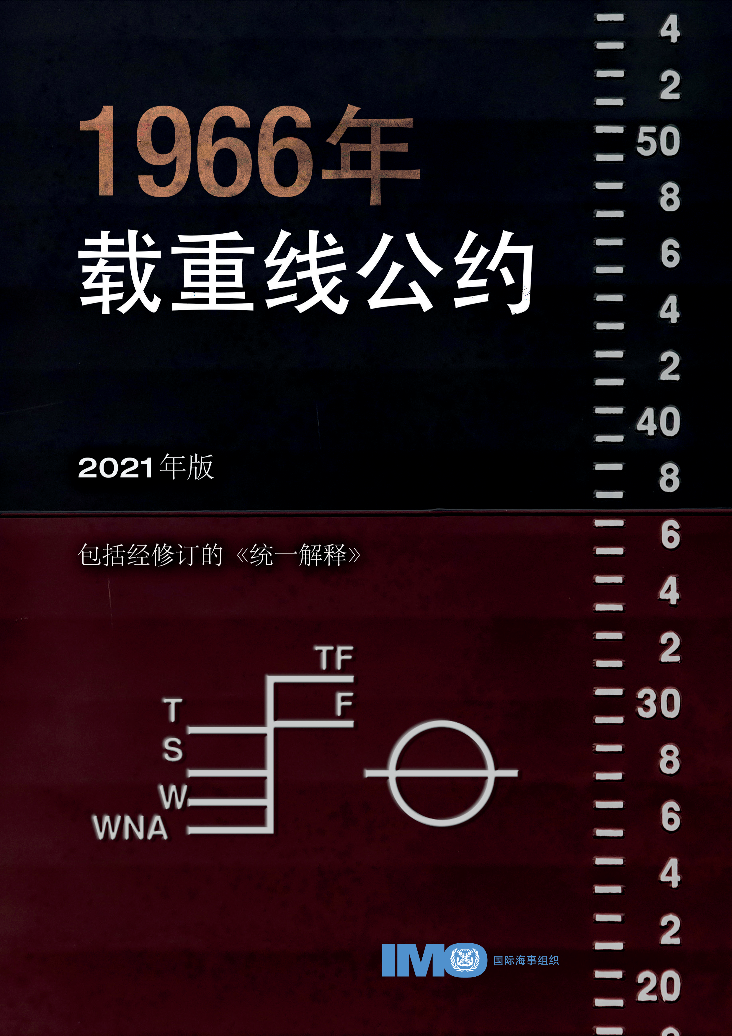 image of 1966年载重线公约